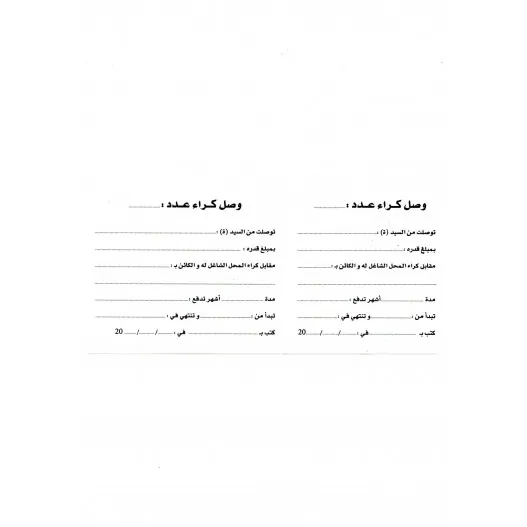CARNET QUITTANCE DE LOYER GM 40F
